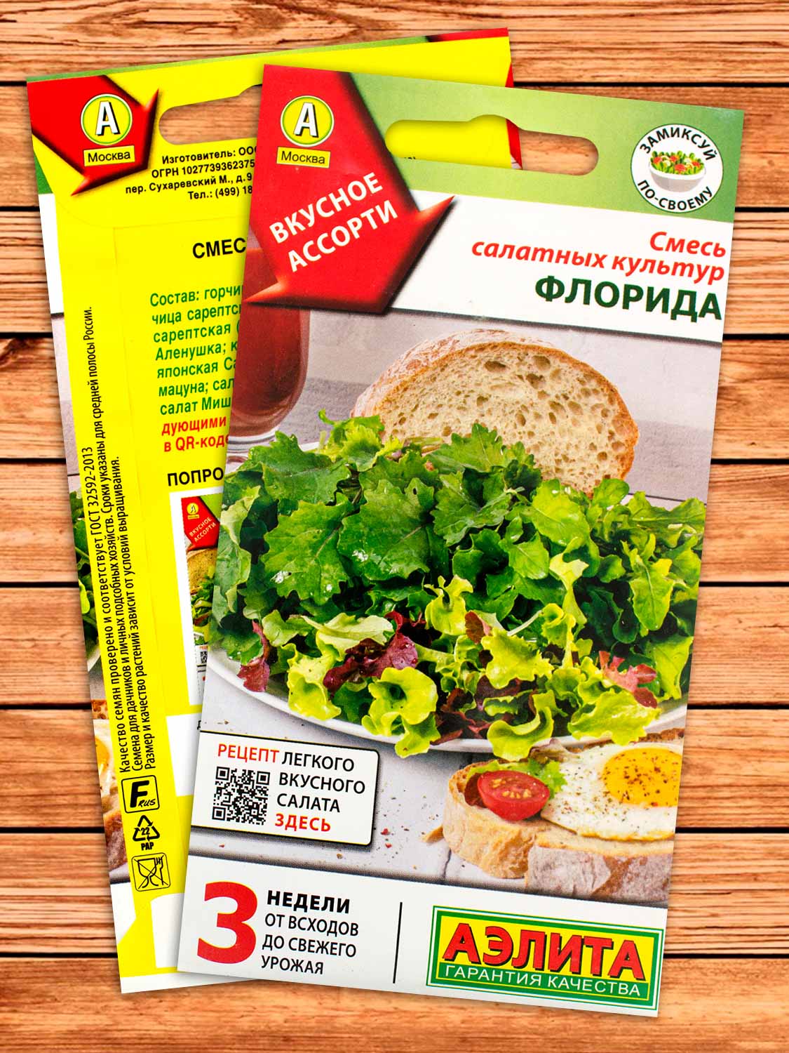 Салат Флорида Смесь салатных культур 0,5 гр.