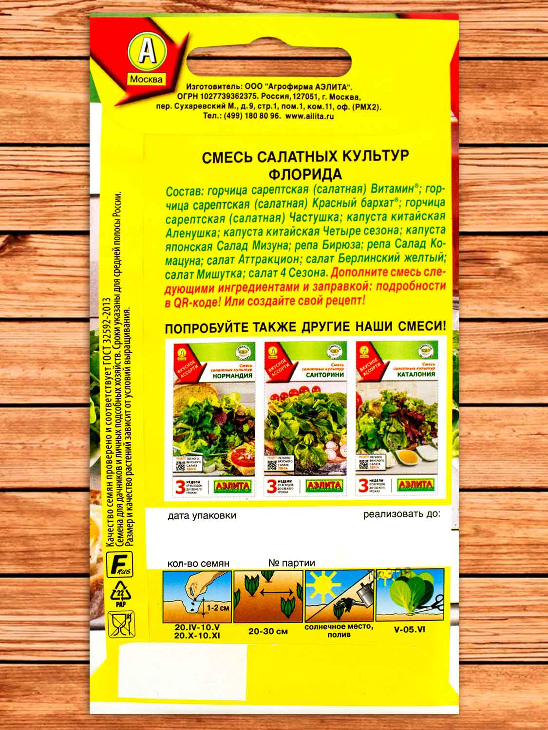 Салат Флорида Смесь салатных культур 0,5 гр.