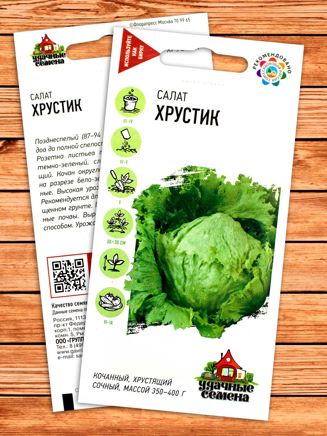 Салат Хрустик 0,5 г серия Удачные семена