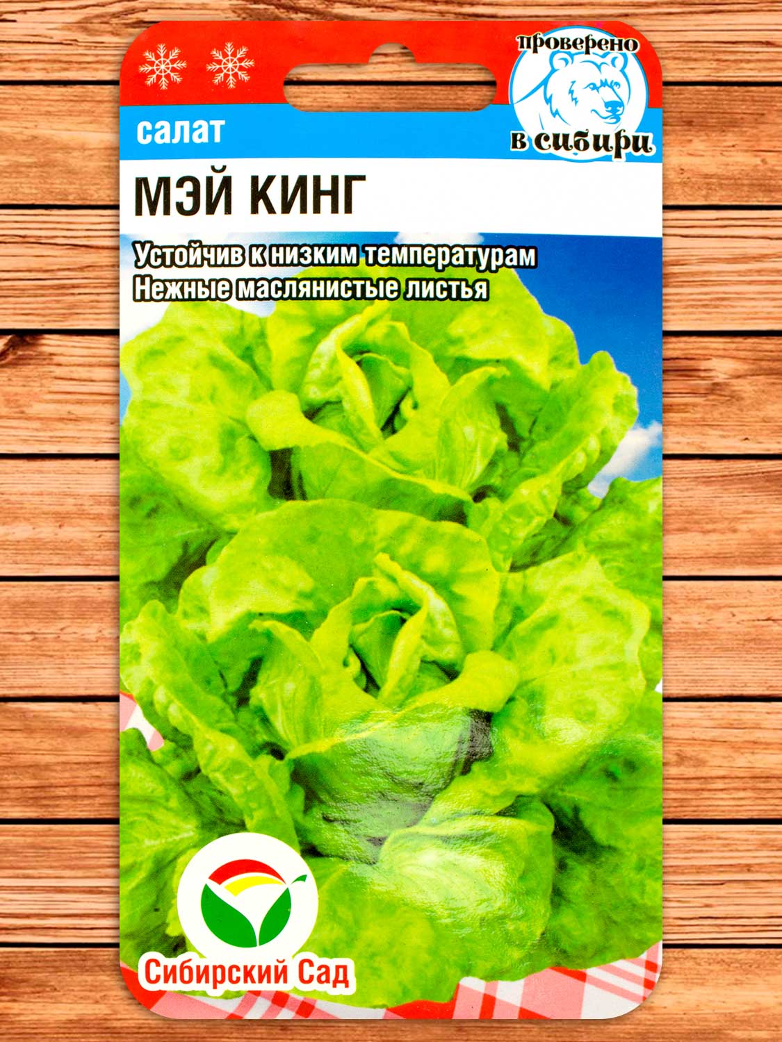 Салат Мэй Кинг 0,5 гр.