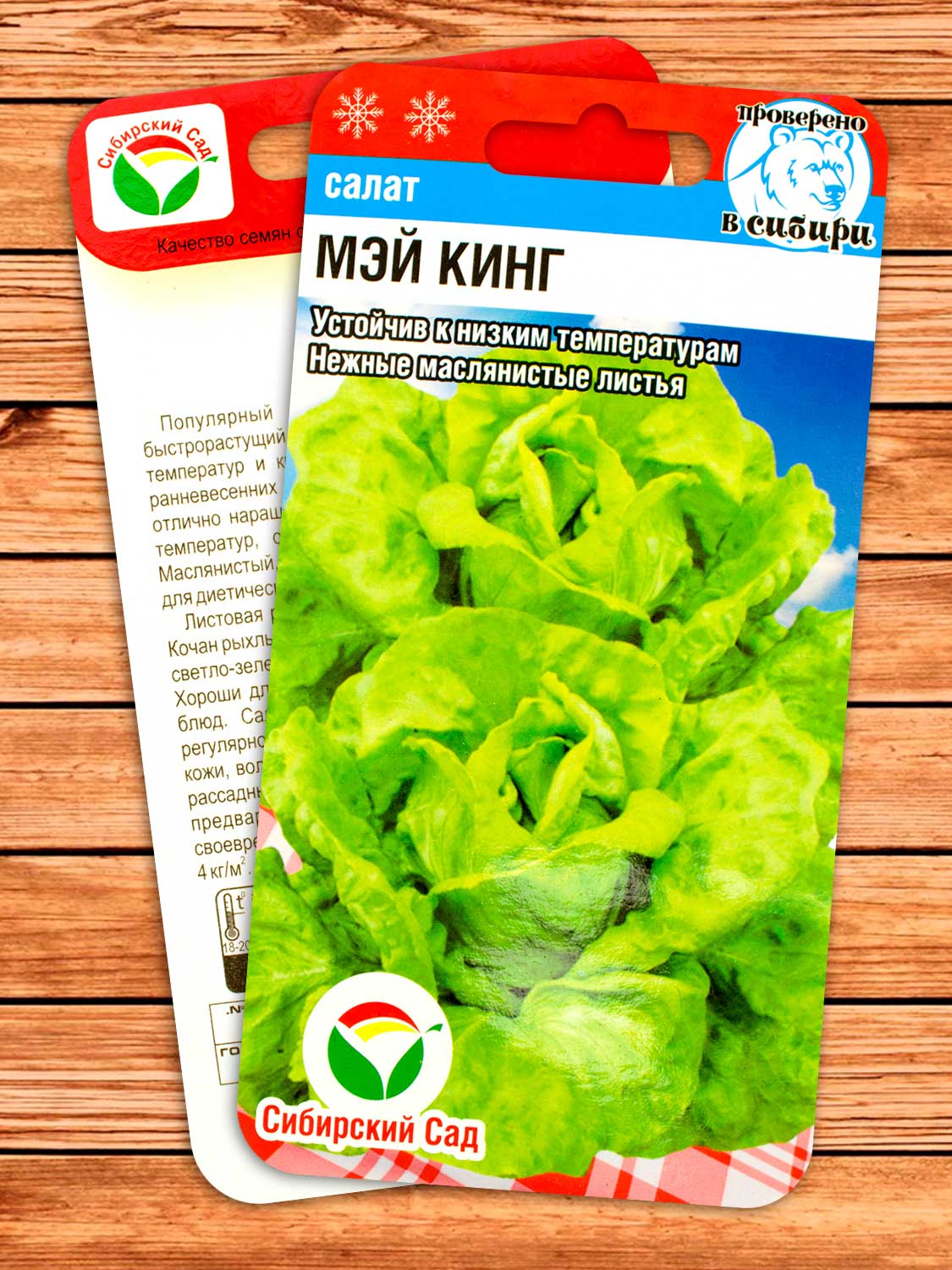 Салат Мэй Кинг 0,5 гр.