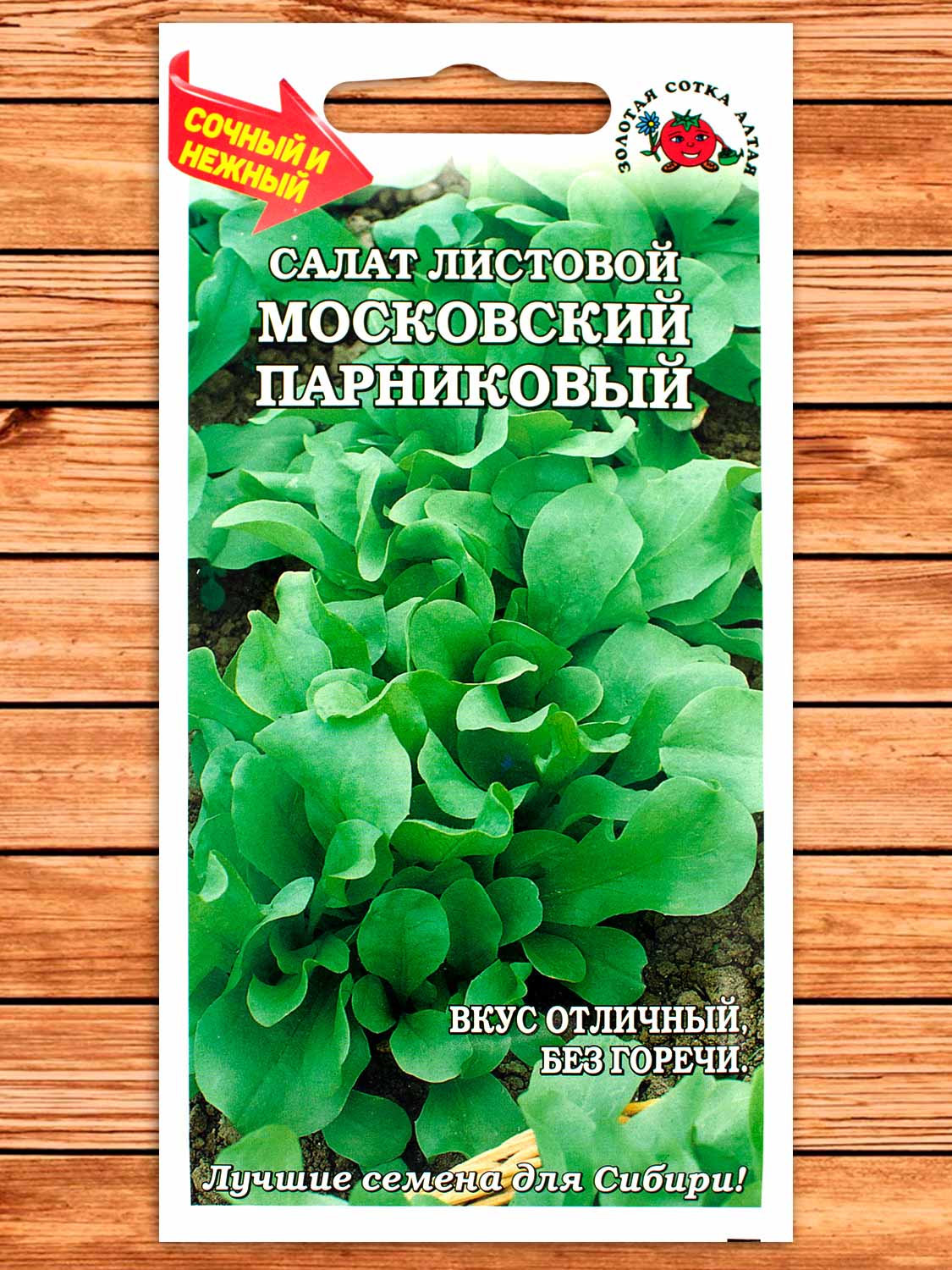 Салат Московский парниковый 0,5 гр.