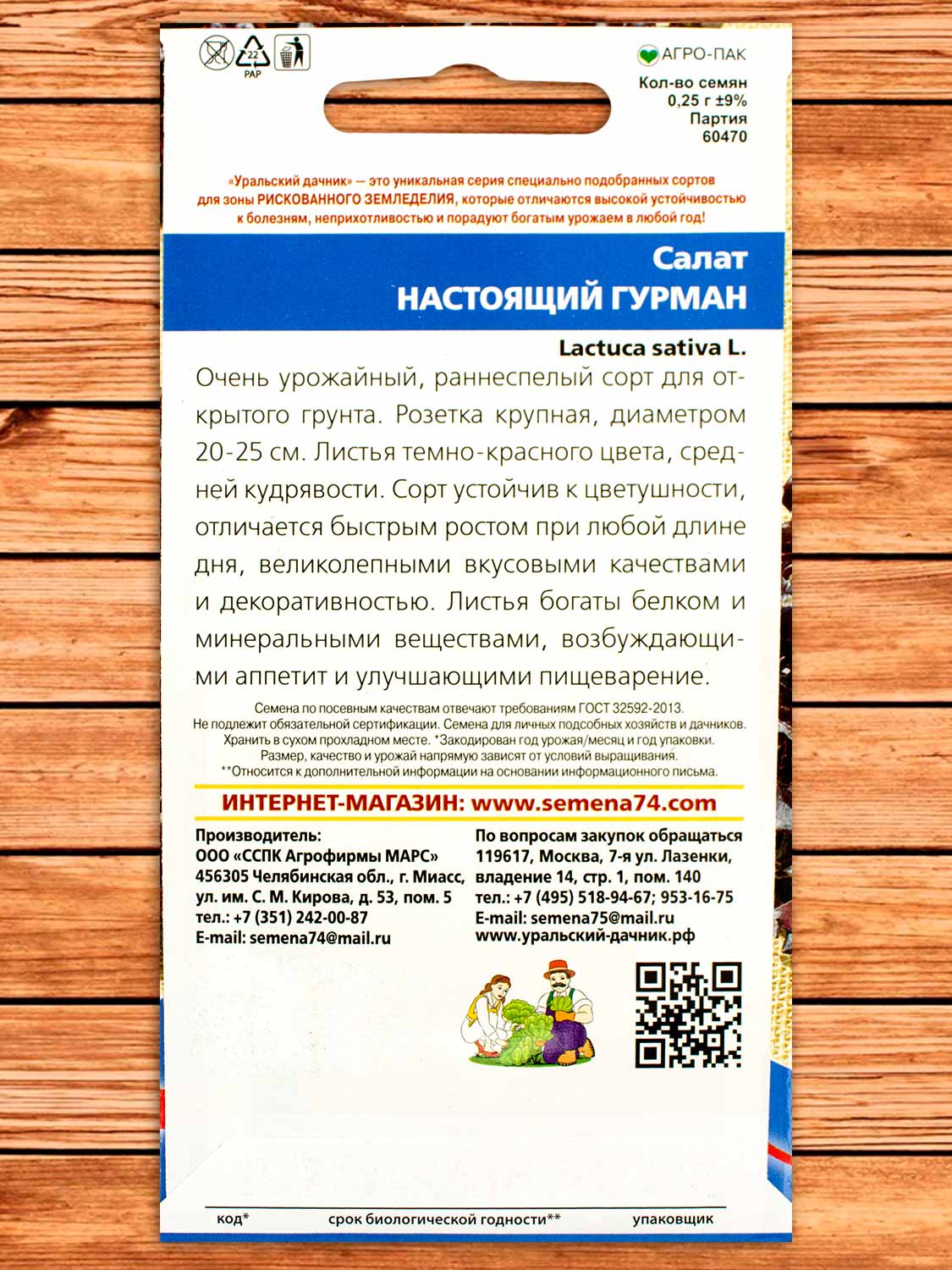 Салат Настоящий Гурман 0,3 гр.