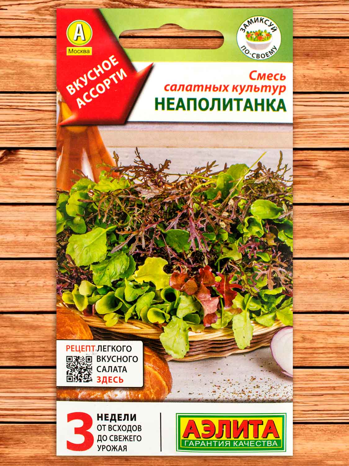 Салат Неаполитанка Смесь салатных культур 0,5 гр.