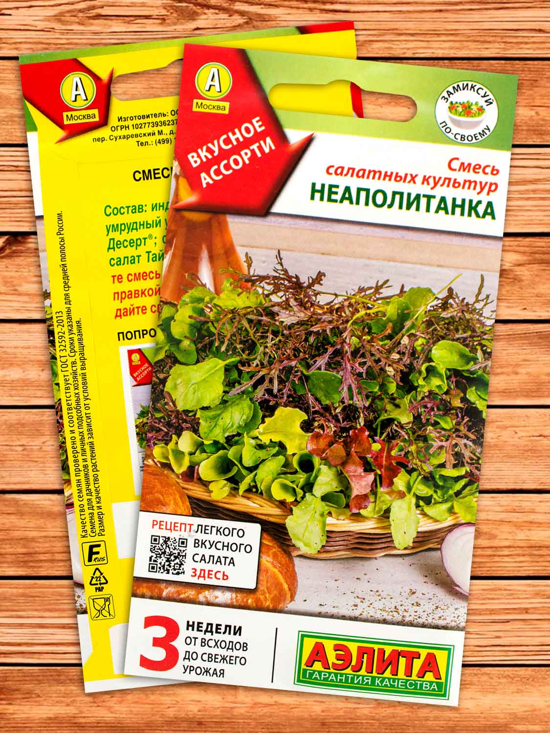 Салат Неаполитанка Смесь салатных культур 0,5 гр.