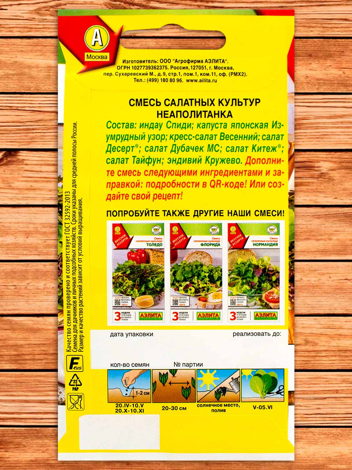 Салат Неаполитанка Смесь салатных культур 0,5 гр.