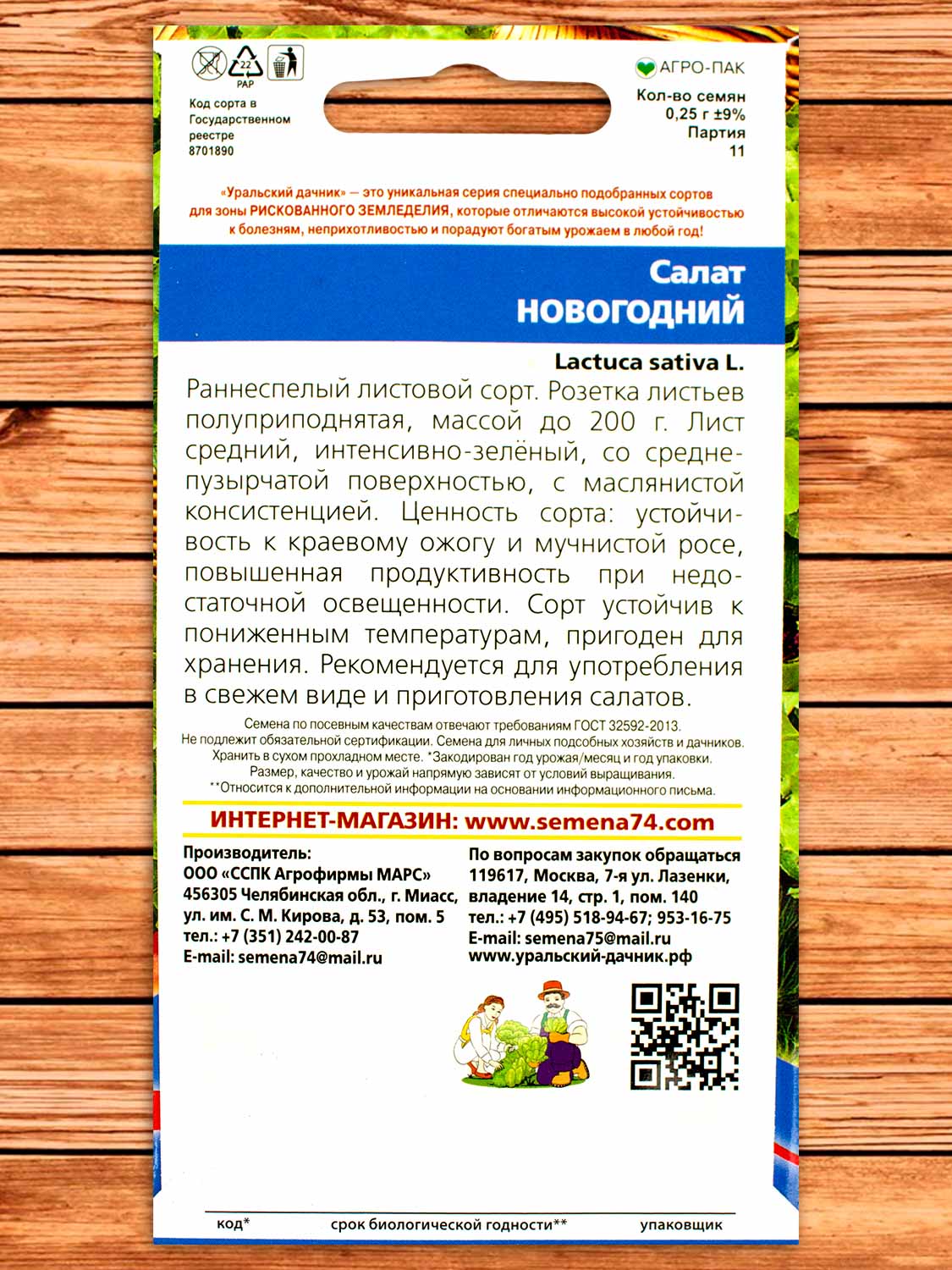 Салат Новогодний 0,25 гр.