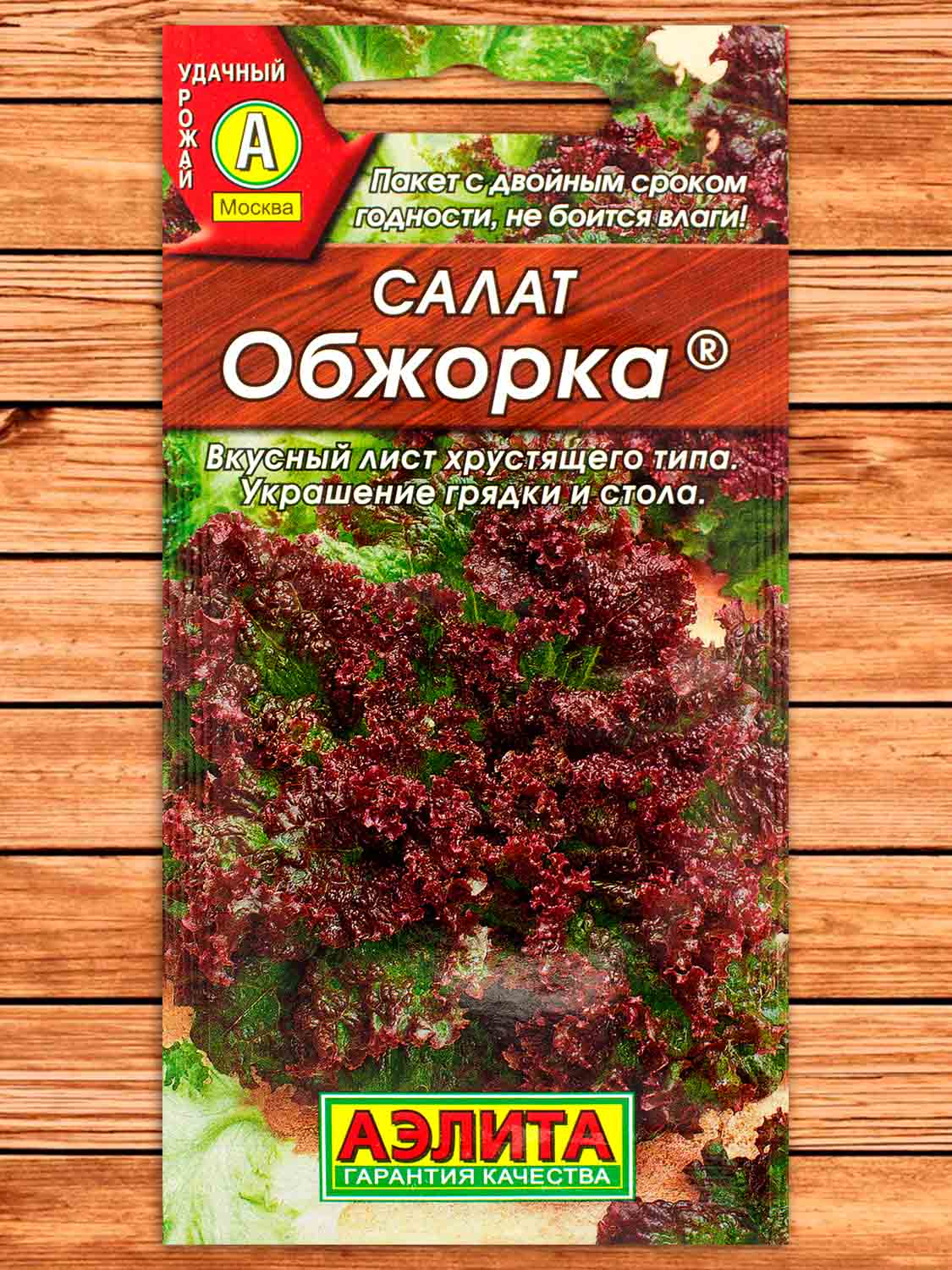 Салат Обжорка листовой 0,5 гр.
