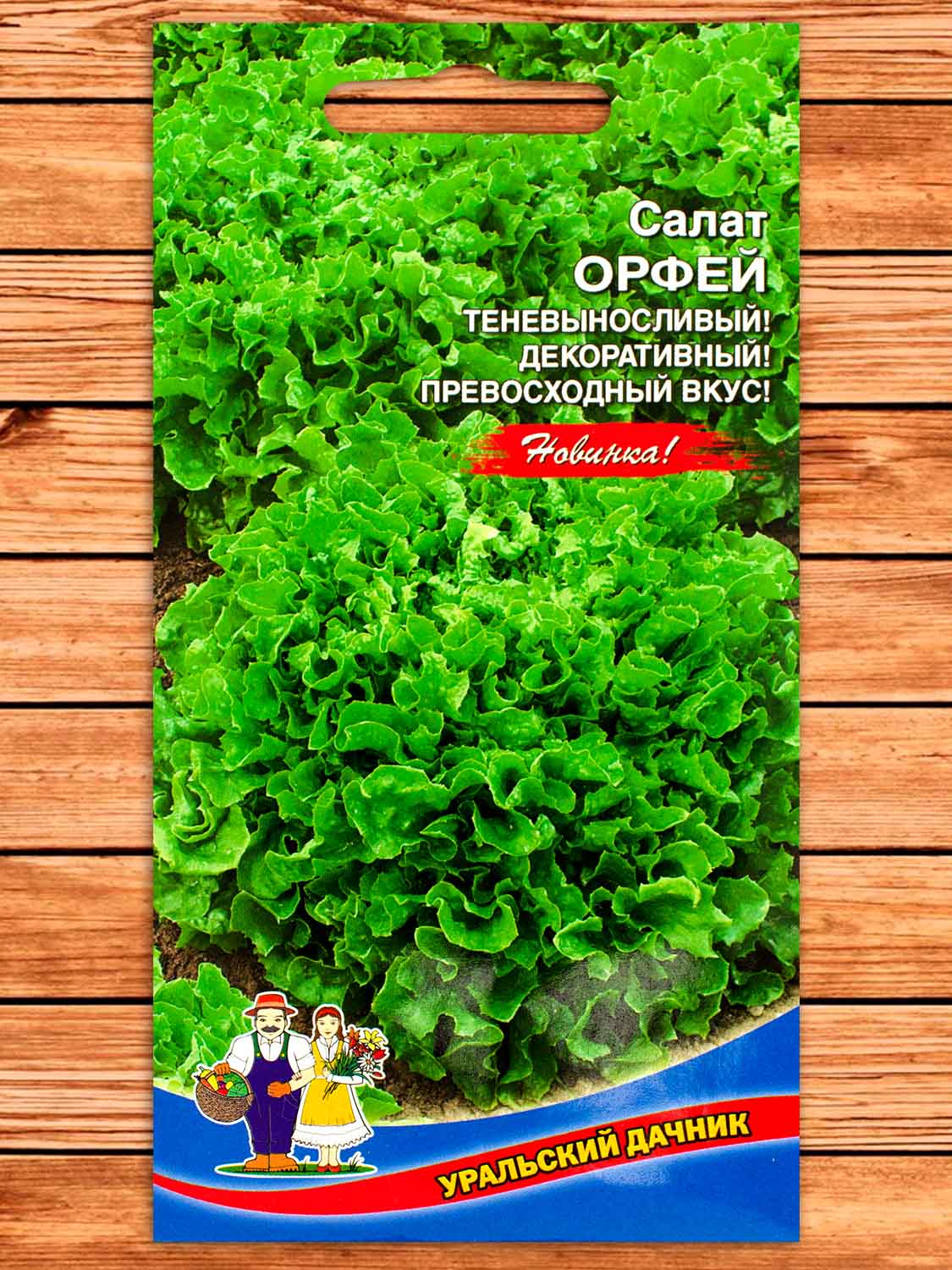 Салат Орфей 0,25 гр.
