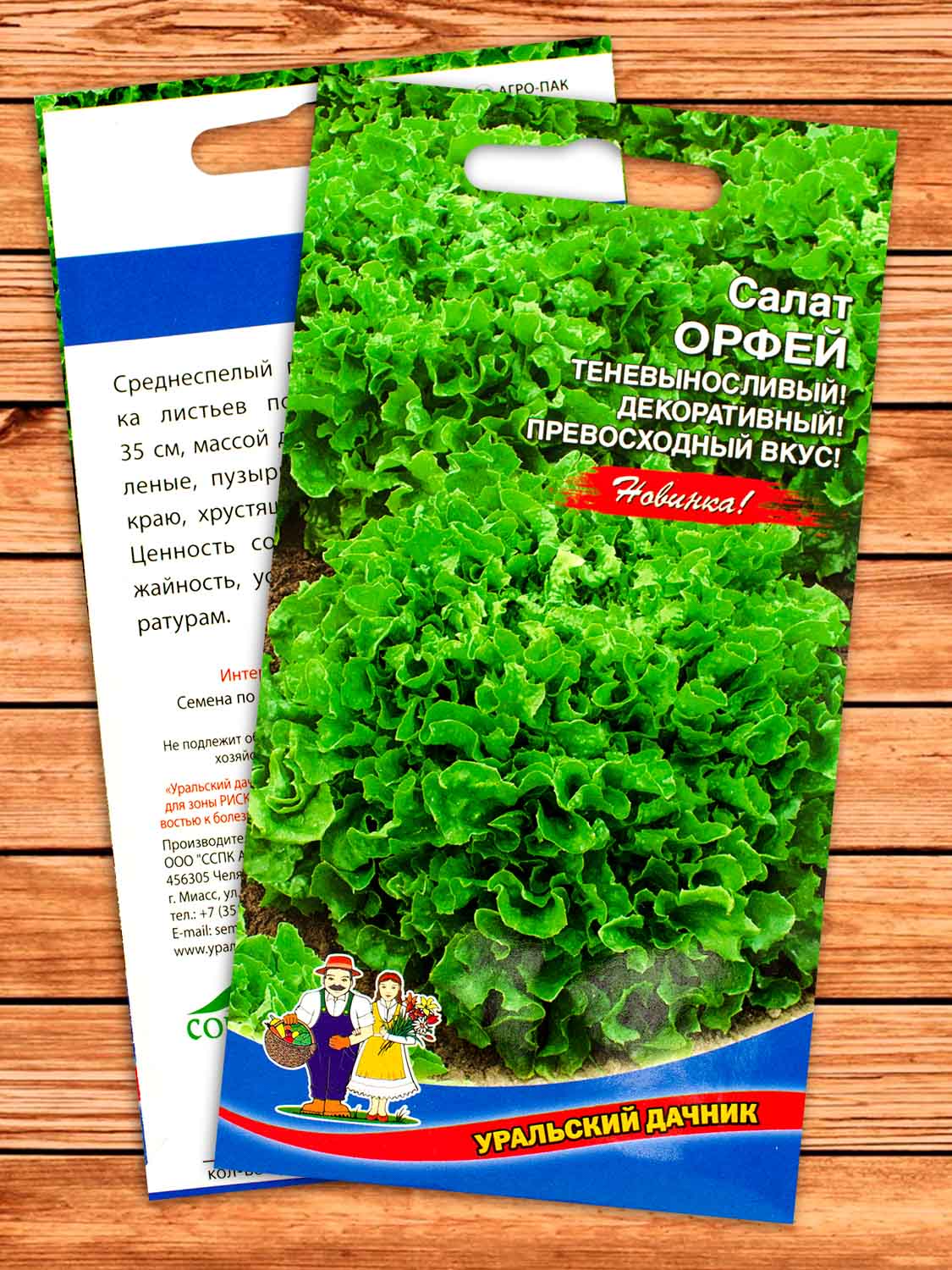 Салат Орфей 0,25 гр.