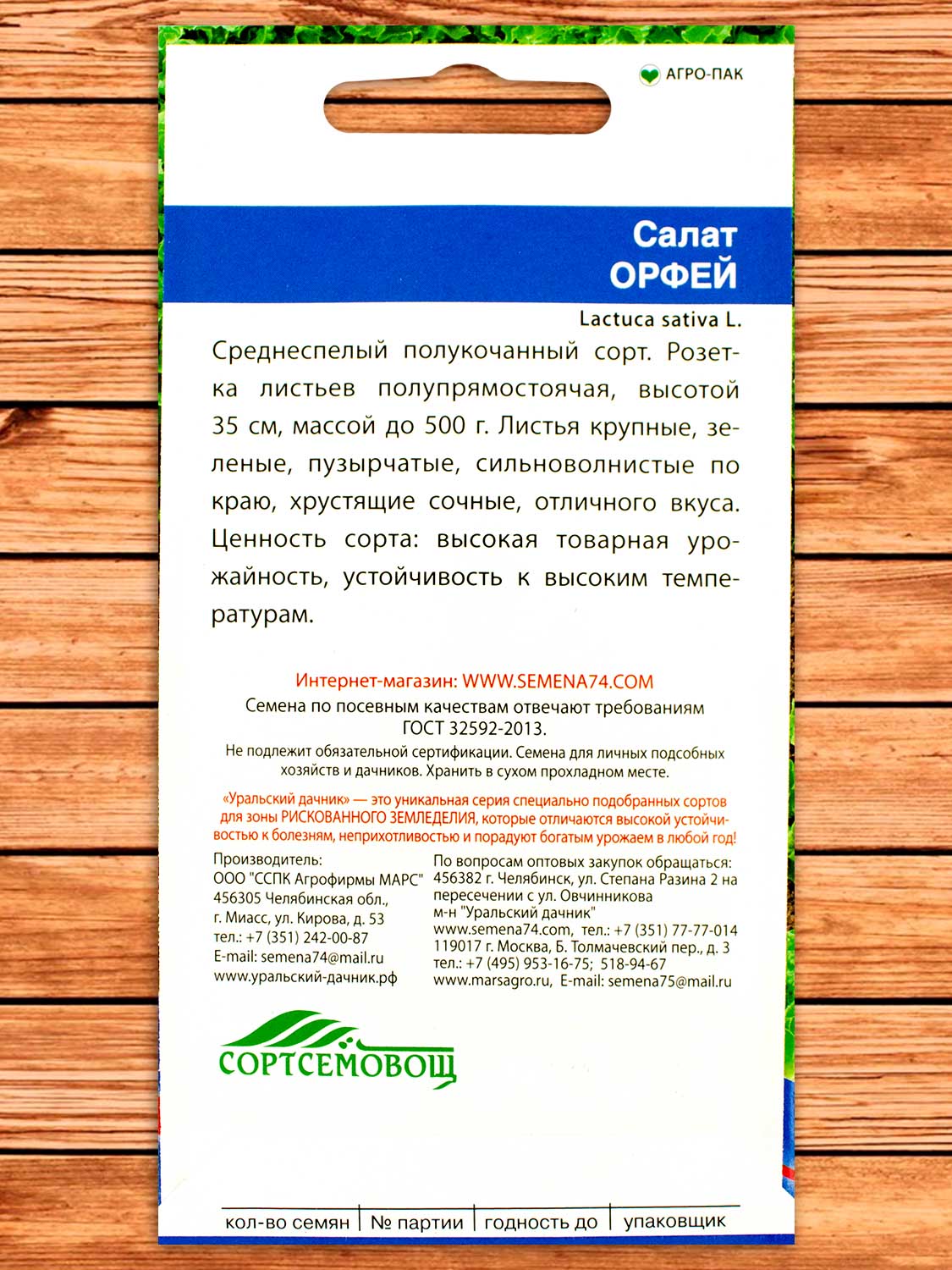 Салат Орфей 0,25 гр.