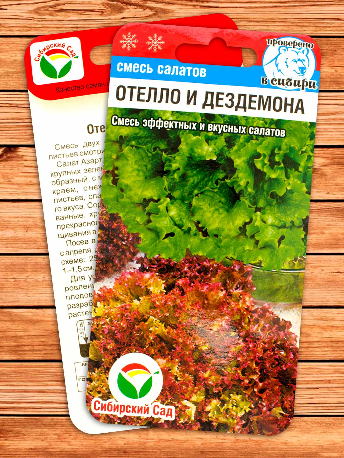 Салат Отелло и Дездемона Смесь 1 гр.