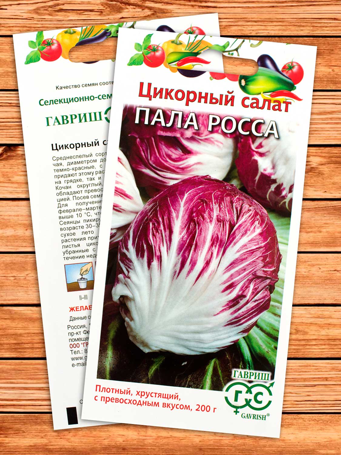 Салат Пала Росса, цикорный 0,1 гр.