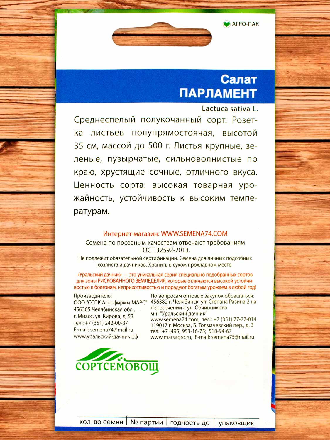 Салат Парламент 0,25 гр.