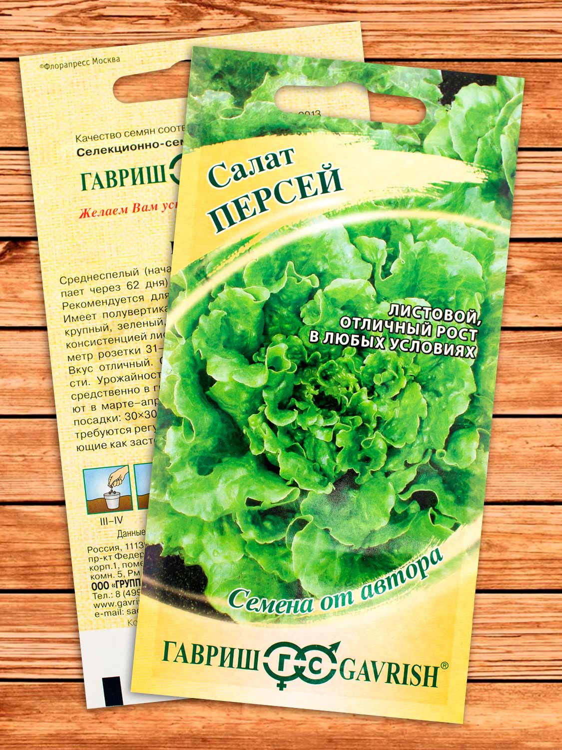 Салат Персей 0,5 гр. кудрявый серия от Автора
