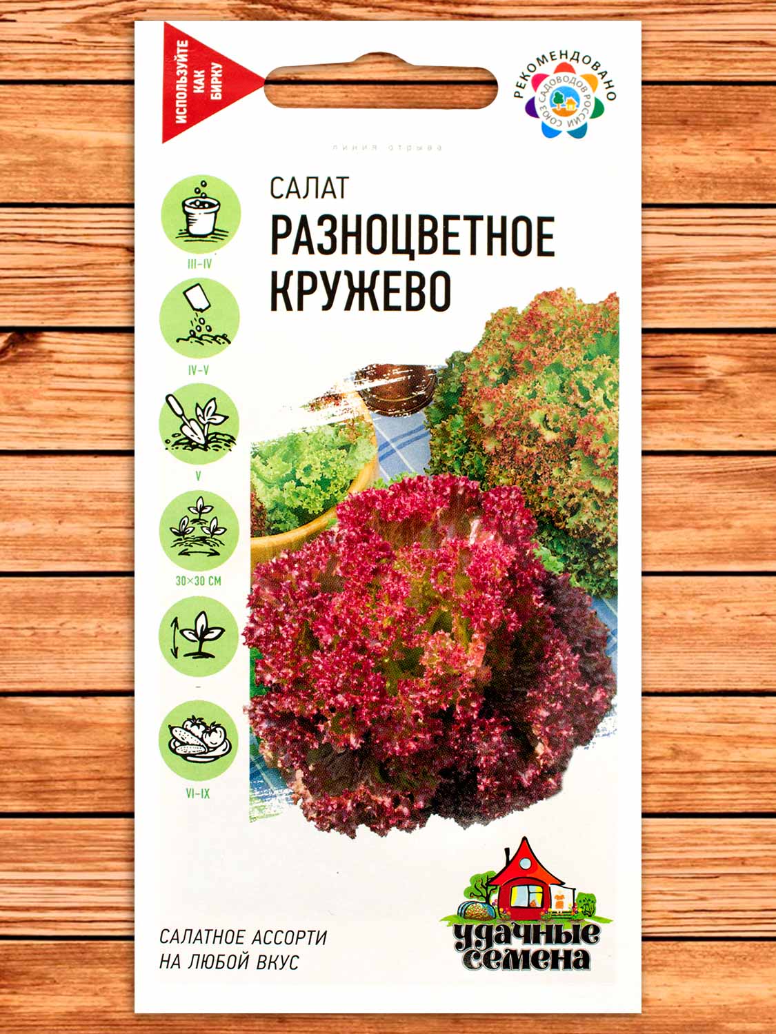 Салат Разноцветное Кружево 0,5 гр. серия Удачные семена
