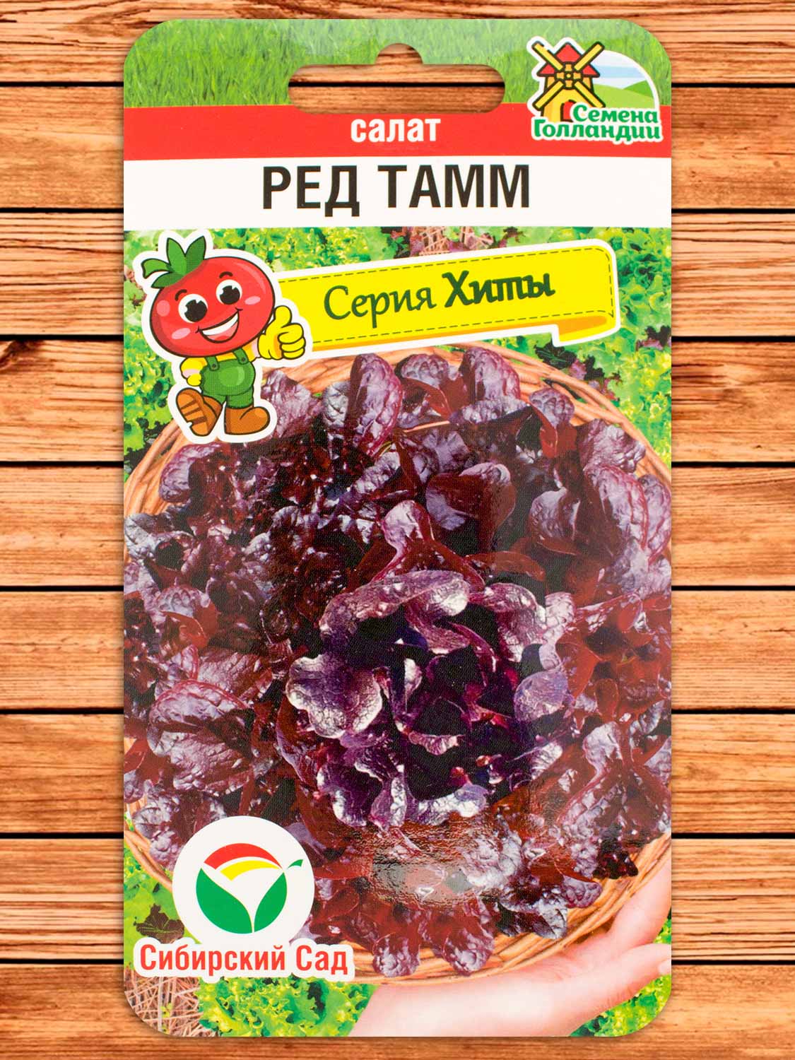 Салат Ред Тамм 0,1 гр.