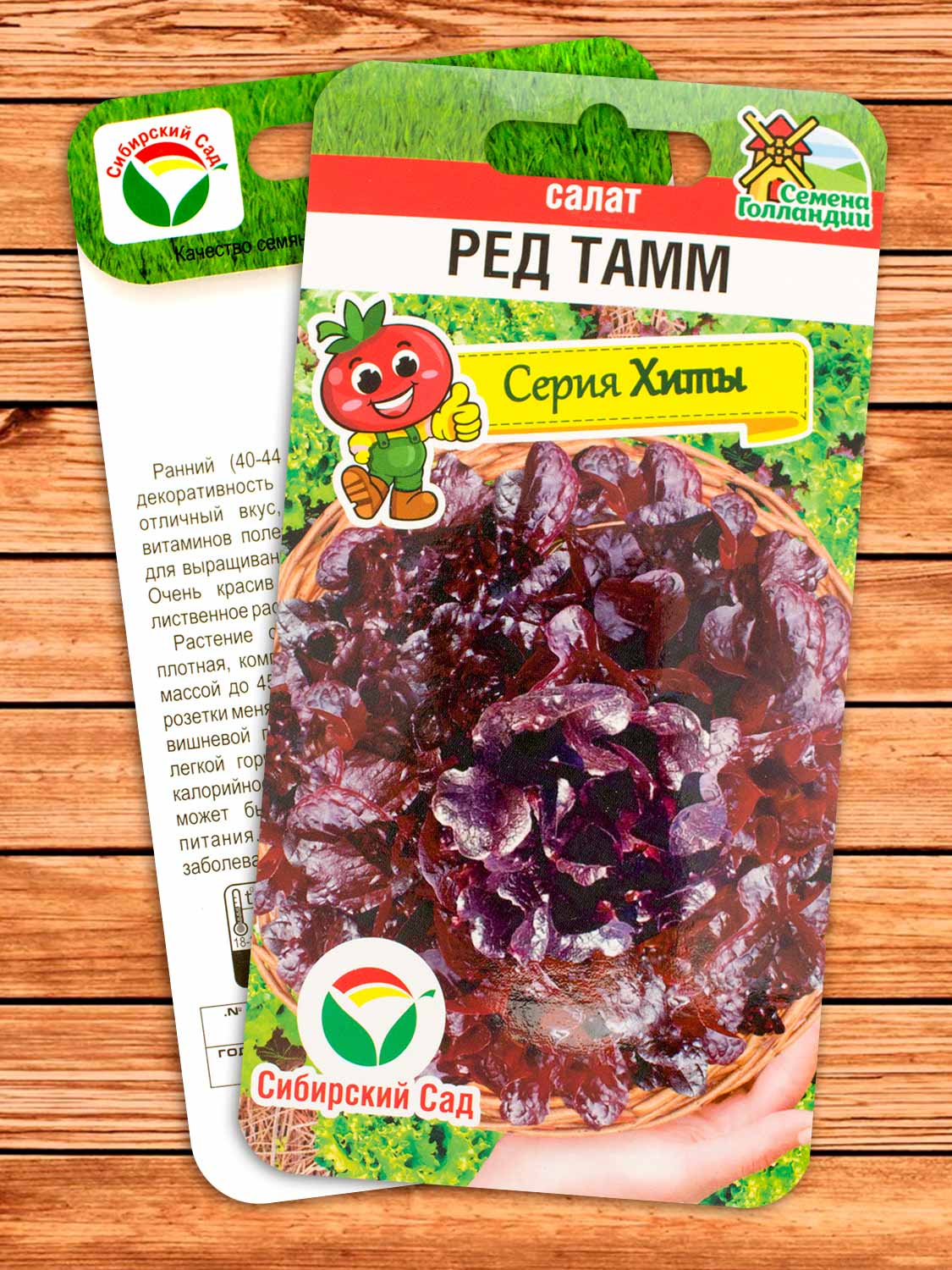 Салат Ред Тамм 0,1 гр.