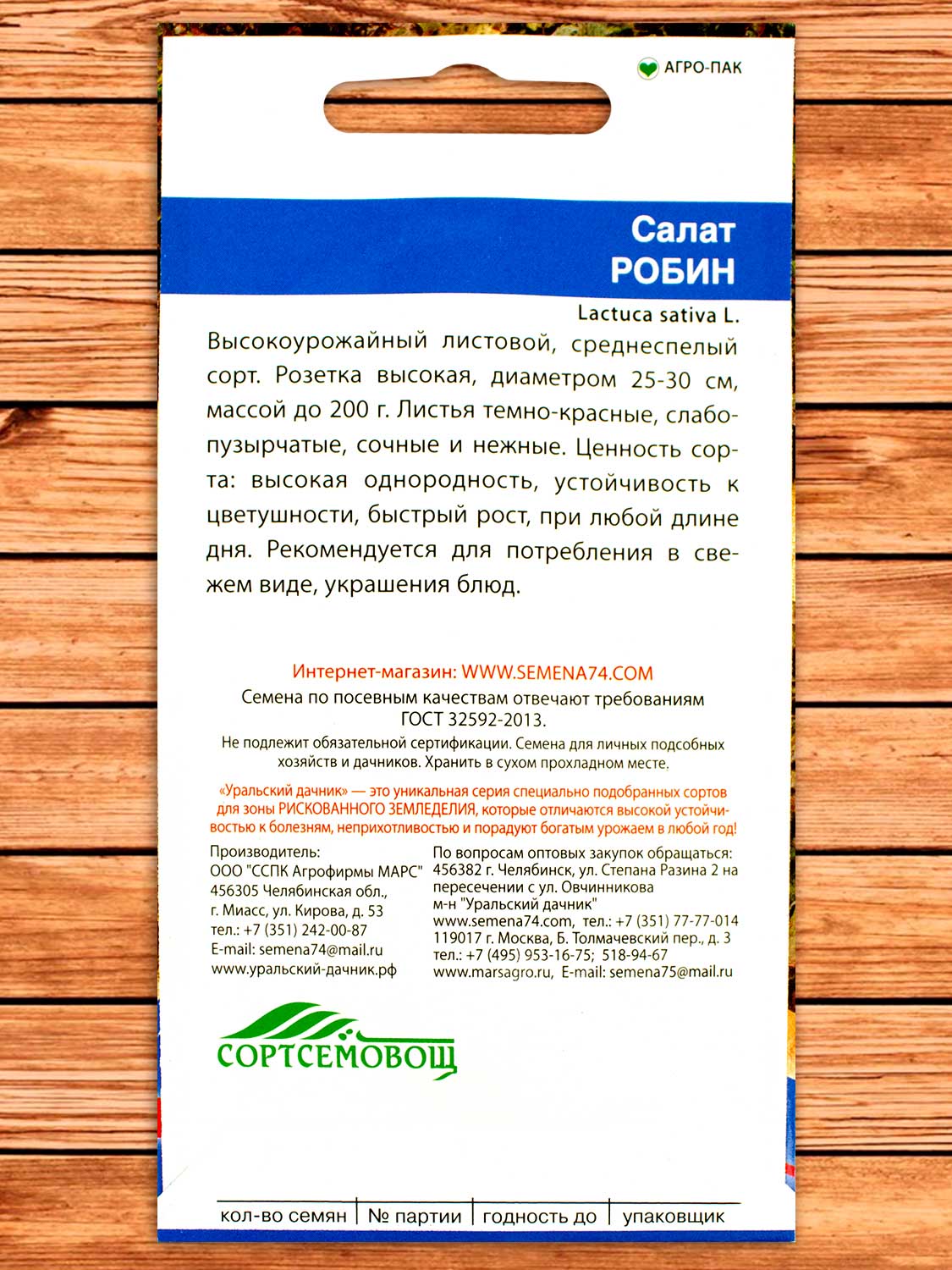 Салат Робин 0,25 гр.