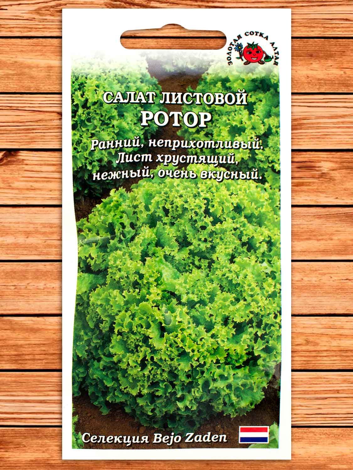 Салат Ротор листовой 10 шт.