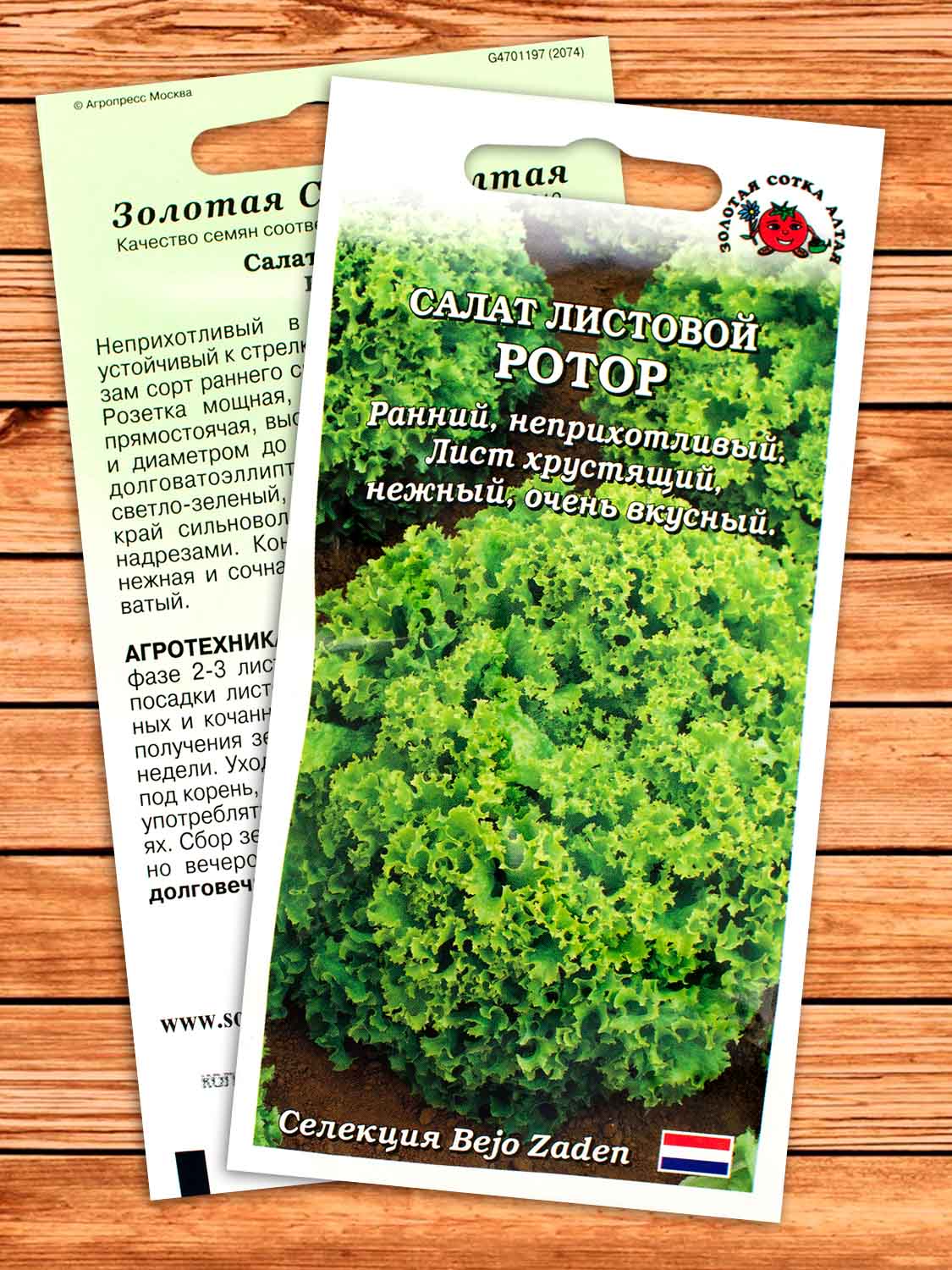 Салат Ротор листовой 10 шт.