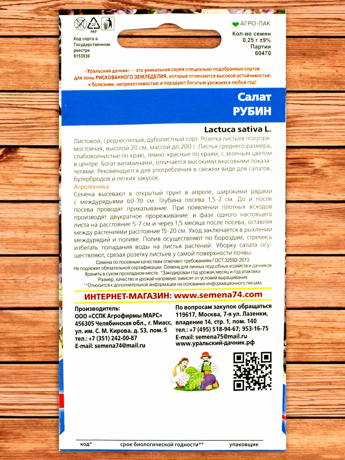Салат Рубин 0,25 гр.