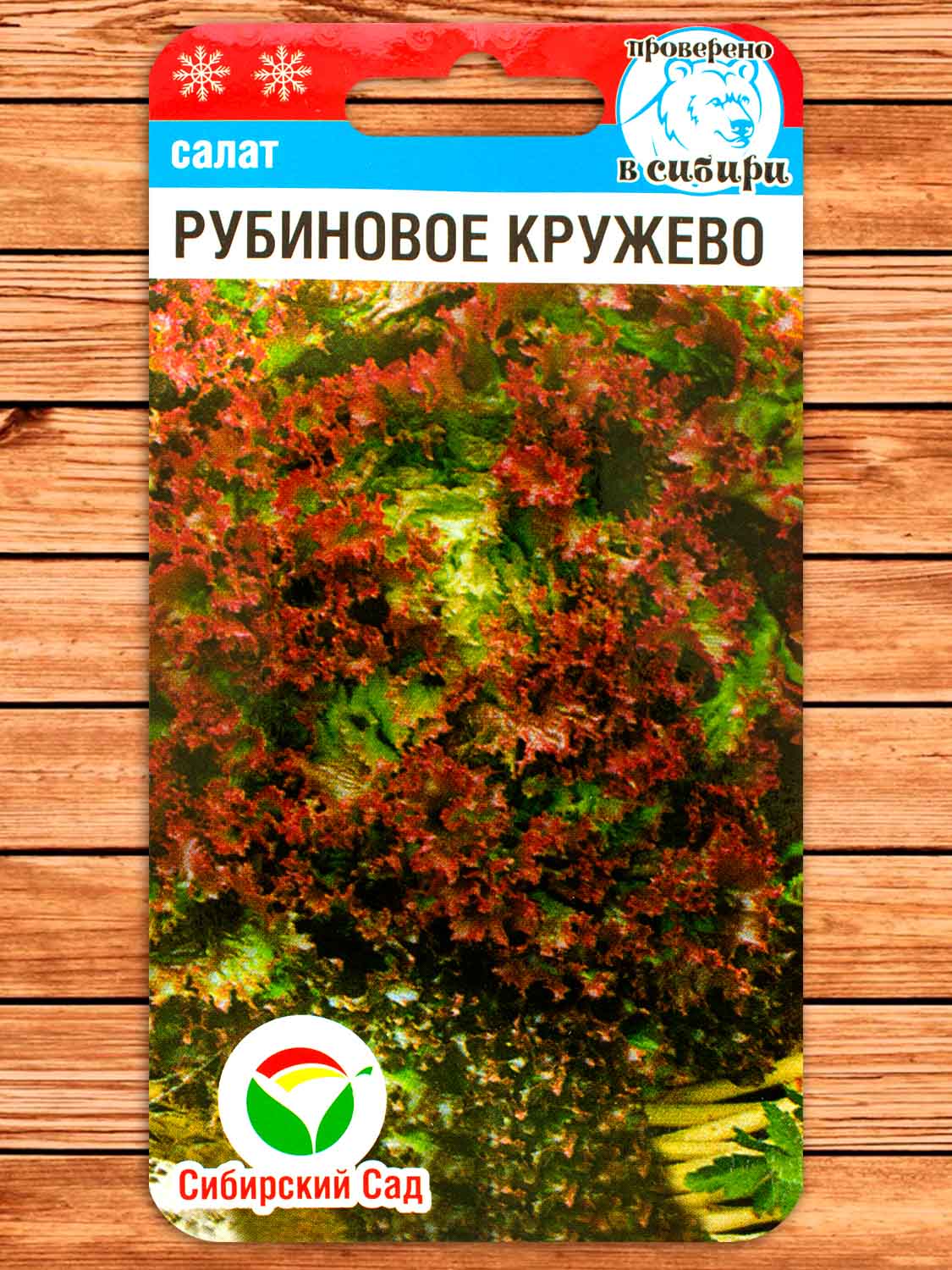 Салат Рубиновое Кружево 0,5 гр.