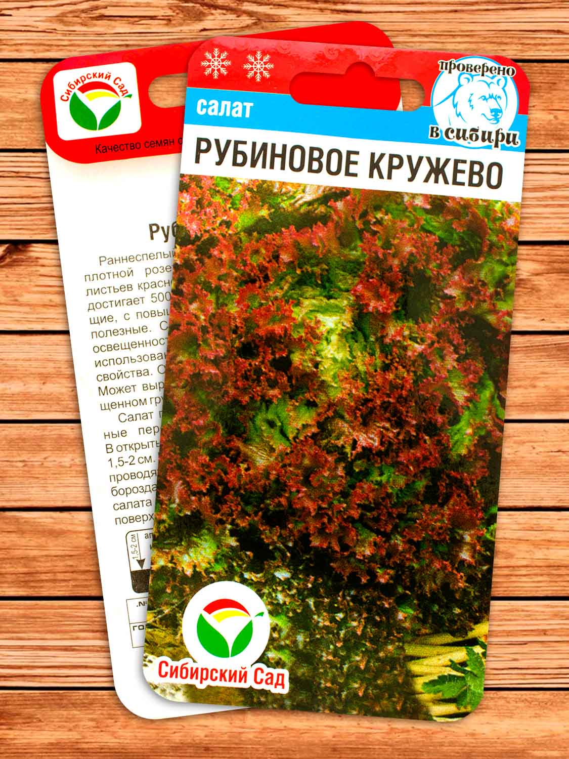 Салат Рубиновое Кружево 0,5 гр.
