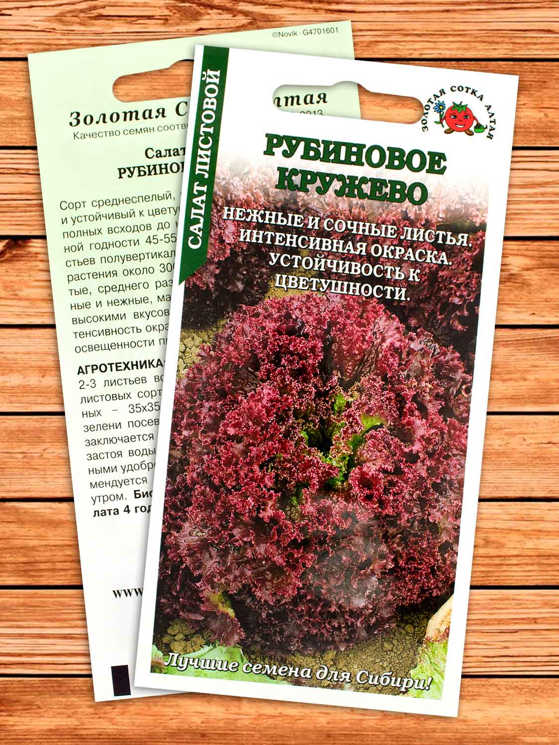 Салат Рубиновое Кружево 0,3 гр.