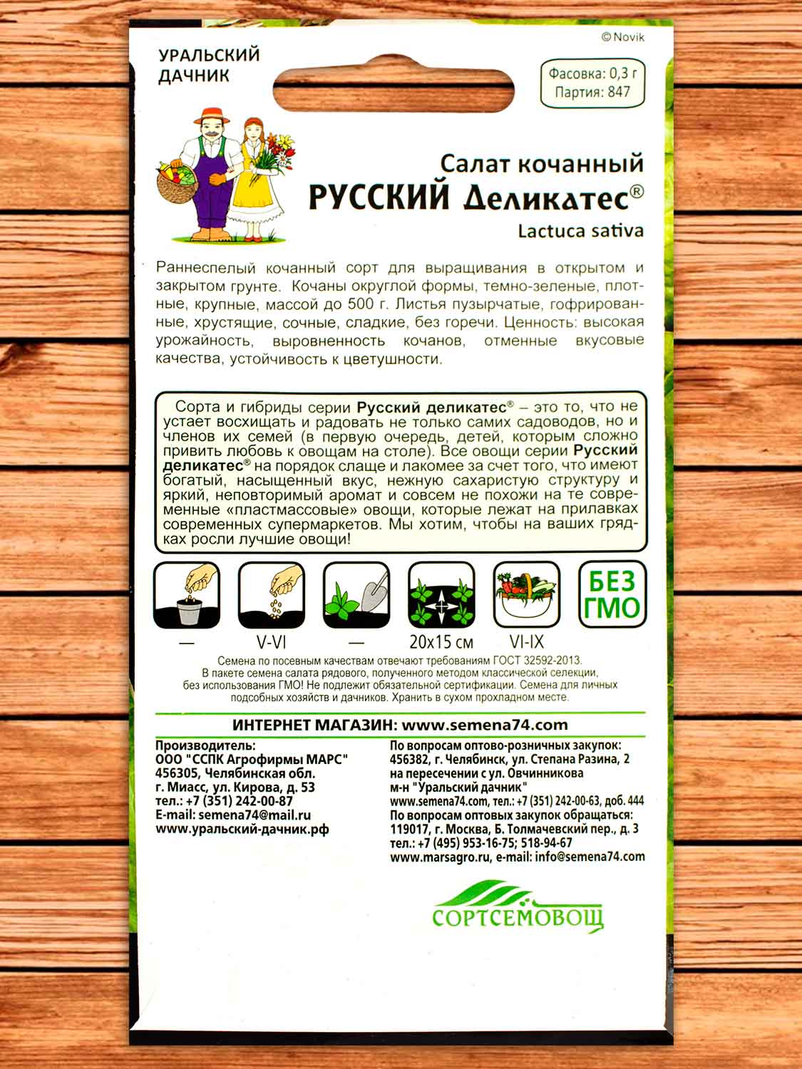 Салат Русский Деликатес Кочанный 0,3 гр.