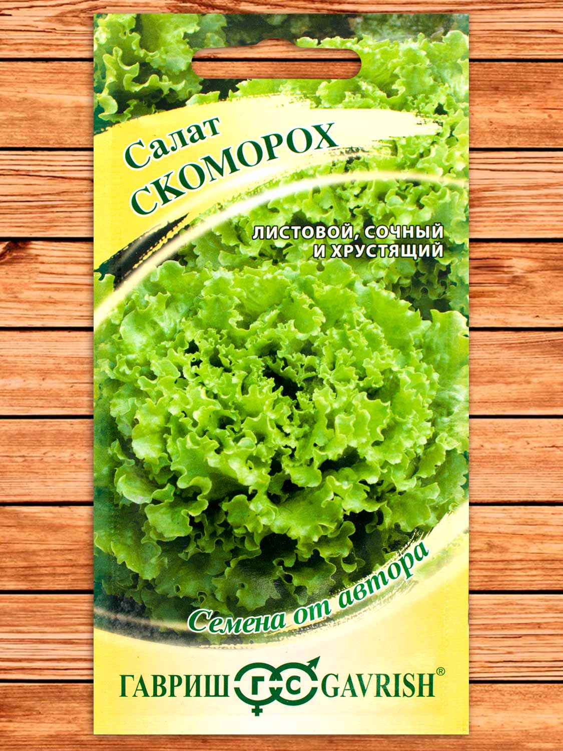 Салат Скоморох листовой 0,5 гр. серия от Автора