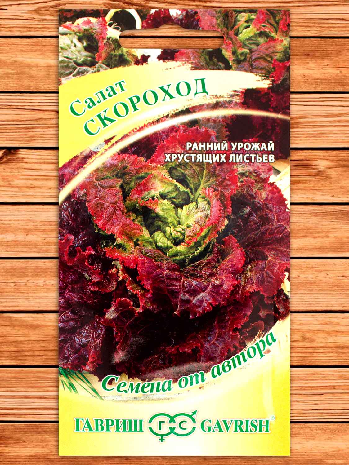 Салат Скороход мини, красный, хрустящий 0,5 гр. серия от Автора