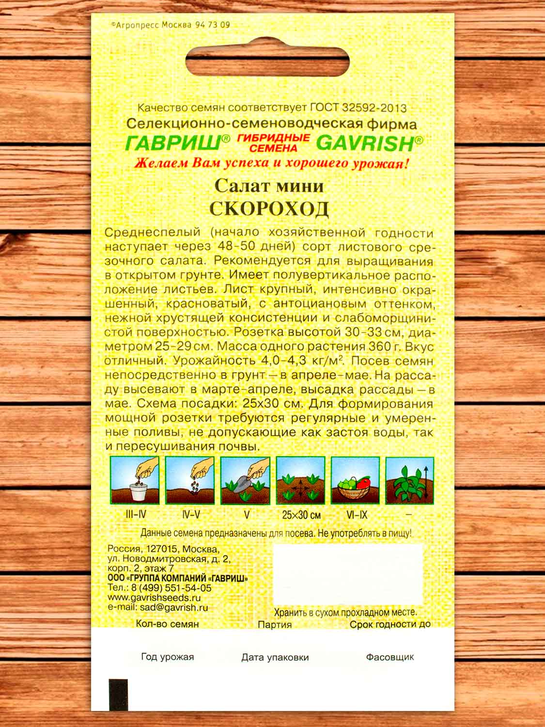 Салат Скороход мини, красный, хрустящий 0,5 гр. серия от Автора
