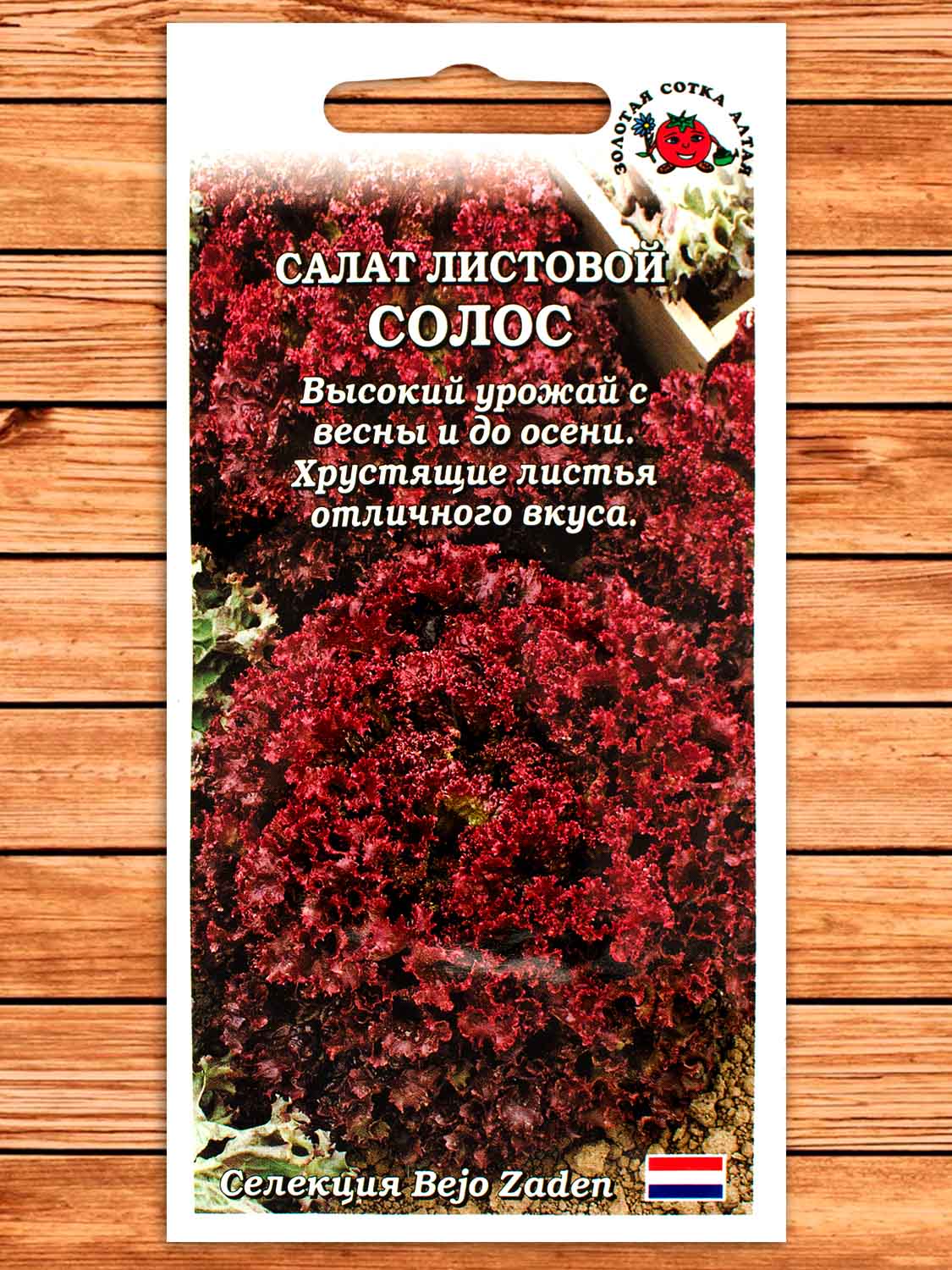Салат Солос листовой 10 шт.