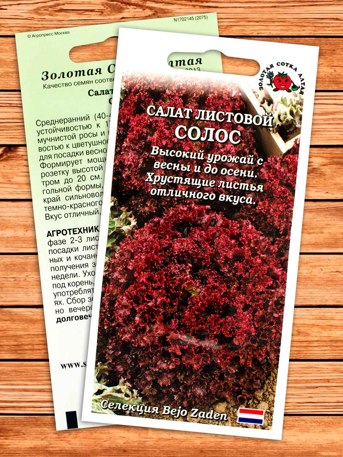 Салат Солос листовой 10 шт.