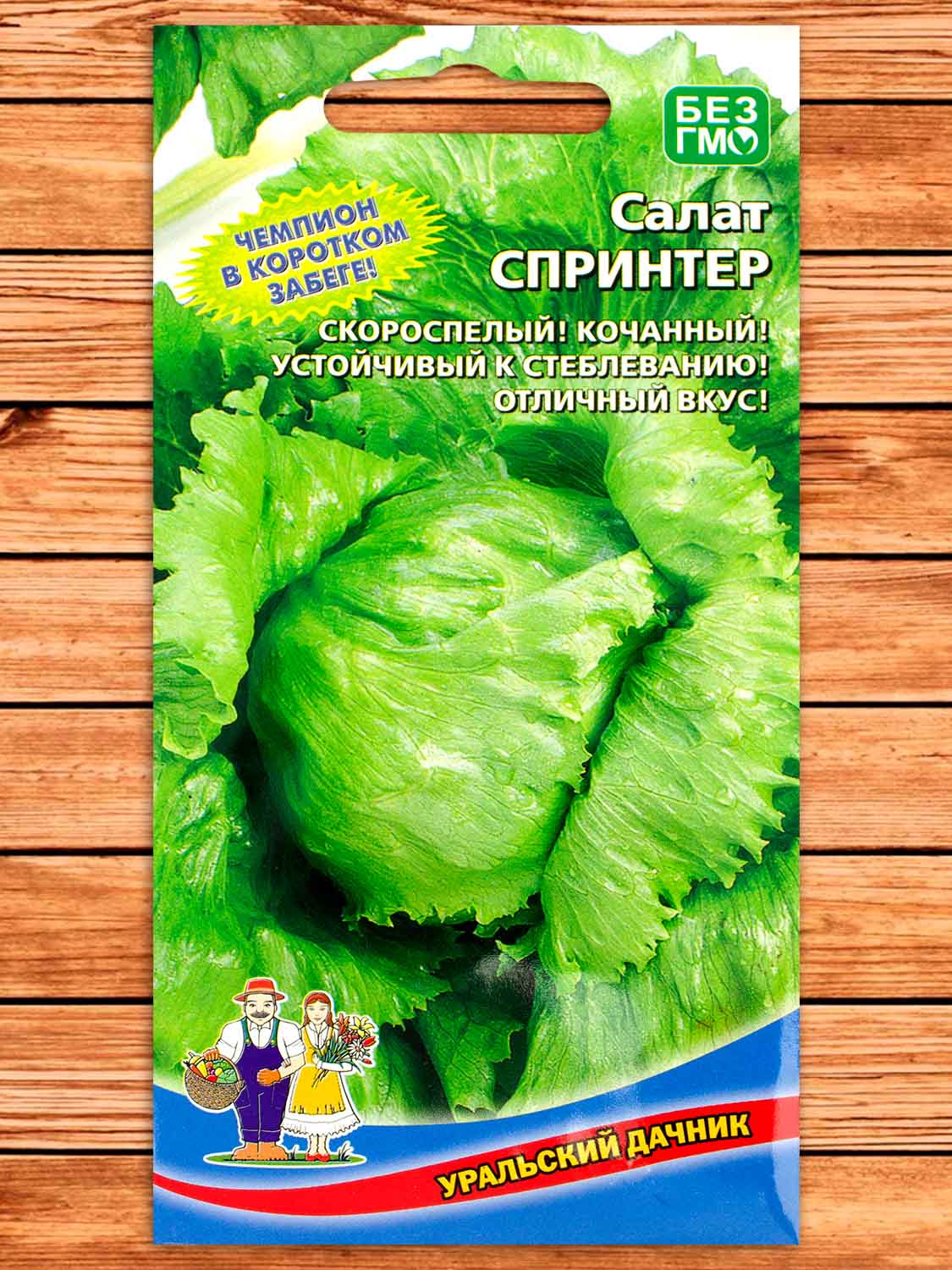 Салат Спринтер 0,25 гр.