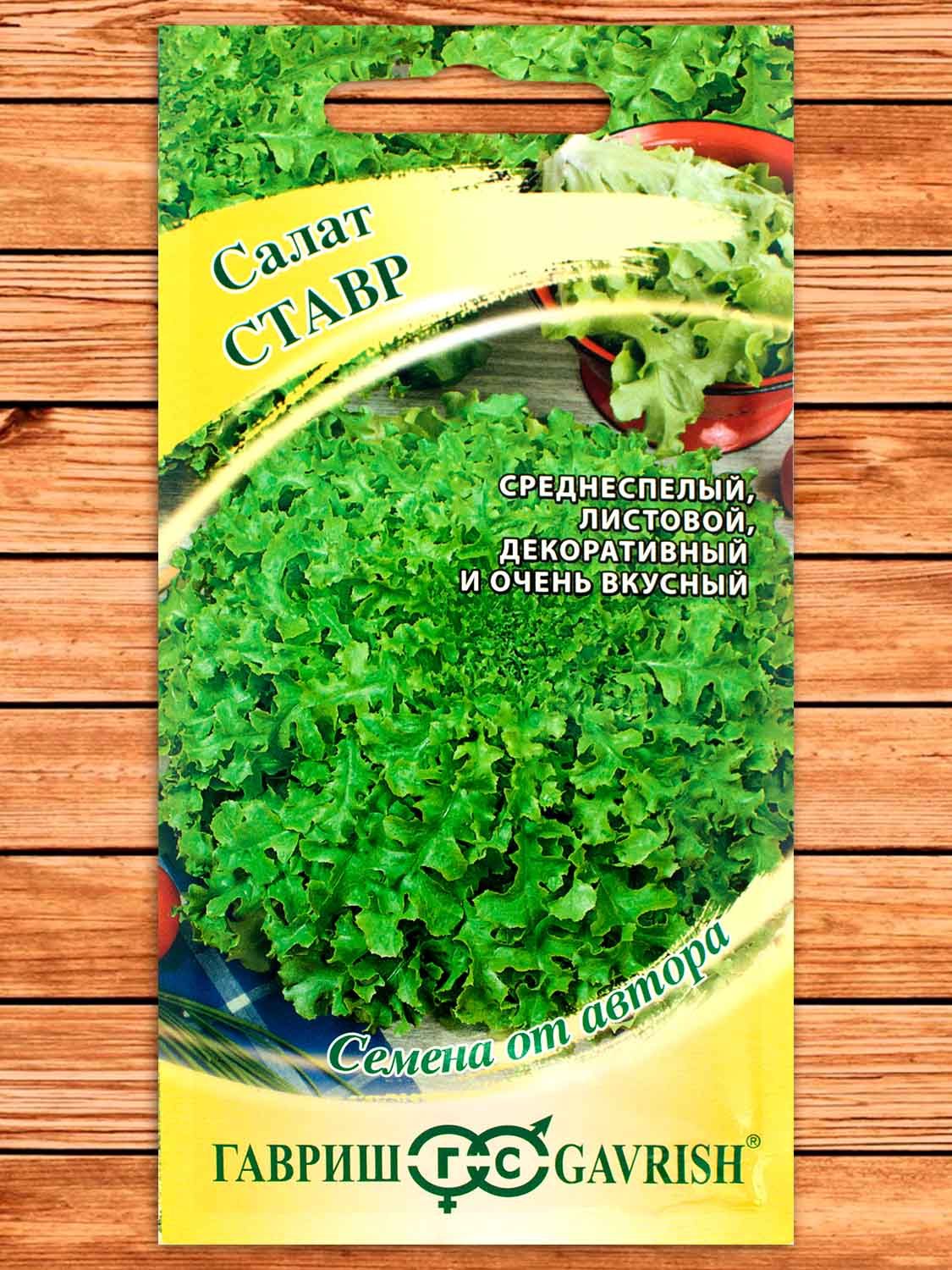 Салат Ставр, листовой 0,5 гр. серия от Автора