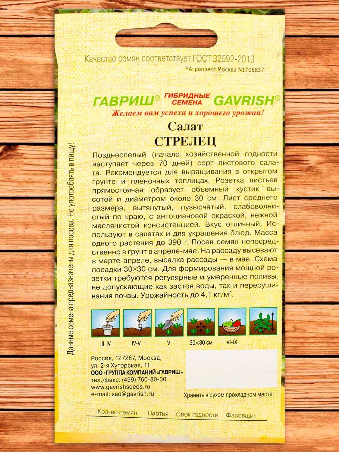 Салат Стрелец 0,5 гр. серия От Автора