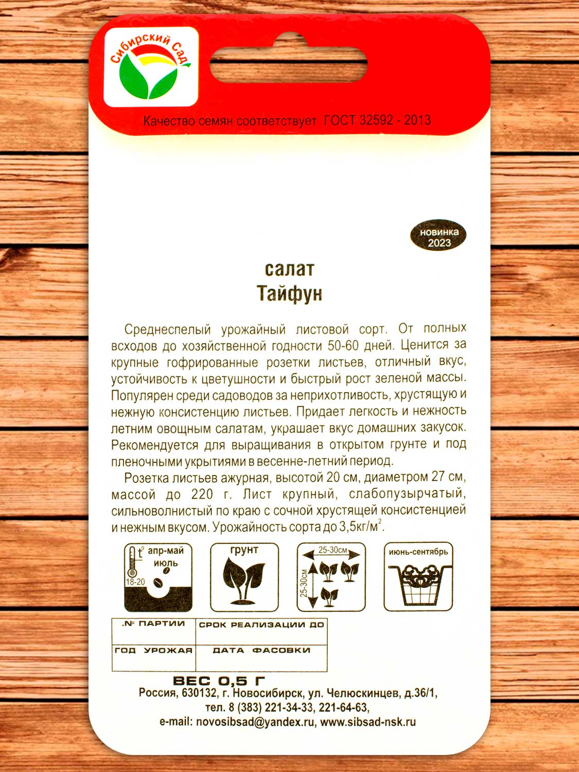 Салат Тайфун 0,5 гр.