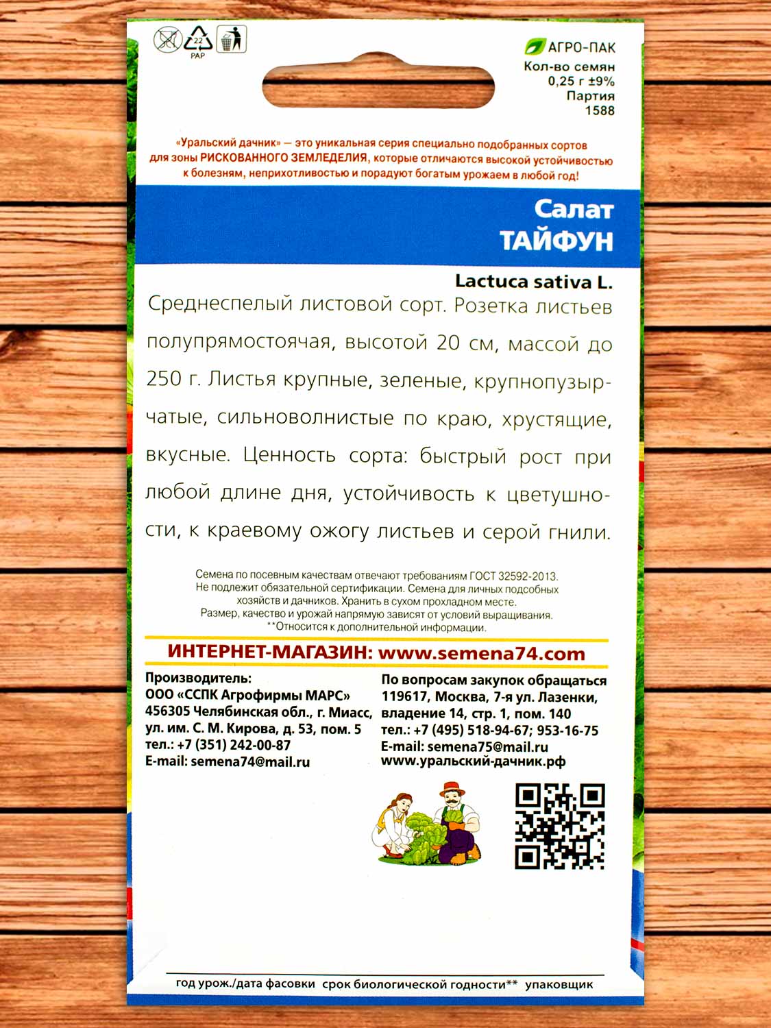 Салат Тайфун 0,25 гр.