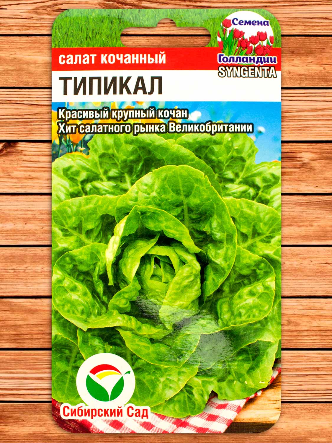 Салат Типикал 10 шт.