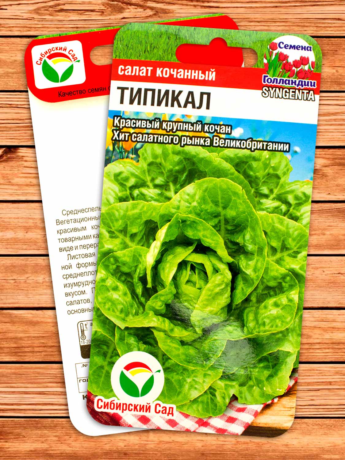 Салат Типикал 10 шт.