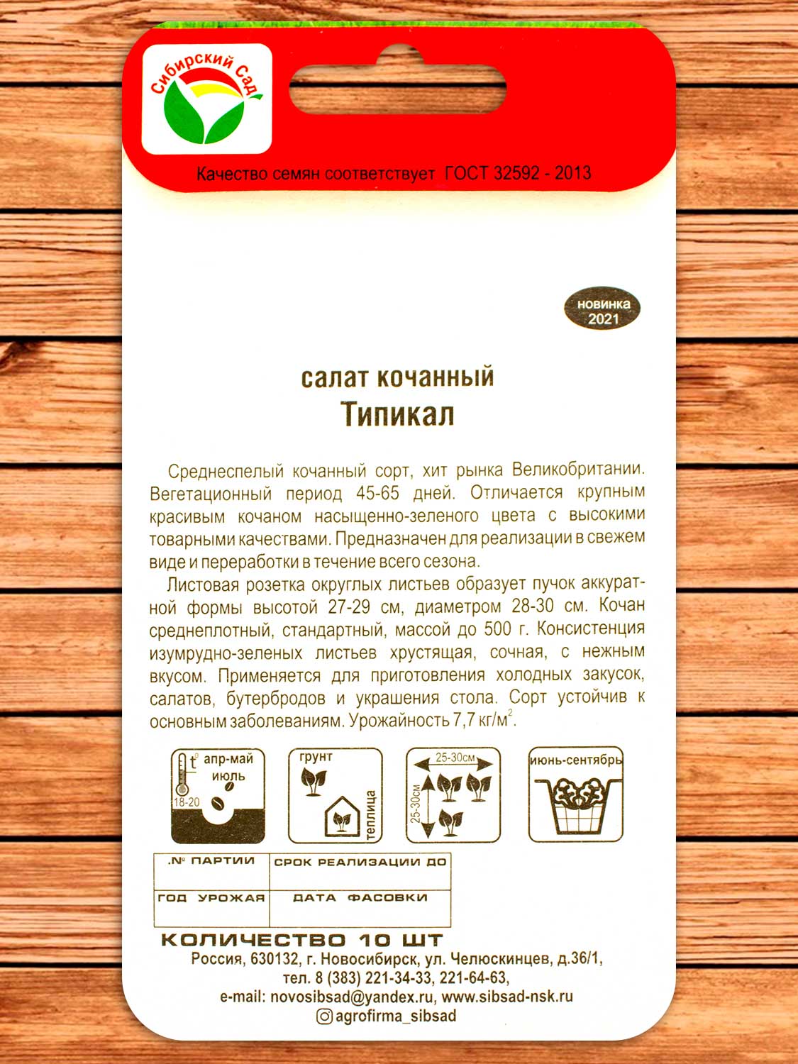 Салат Типикал 10 шт.