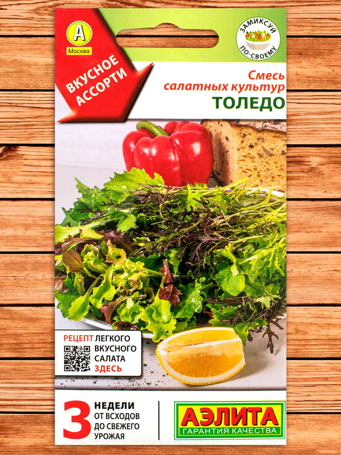 Салат Толедо Смесь салатных культур 0,5 гр.