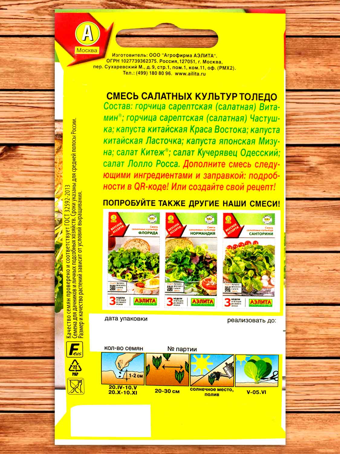Салат Толедо Смесь салатных культур 0,5 гр.