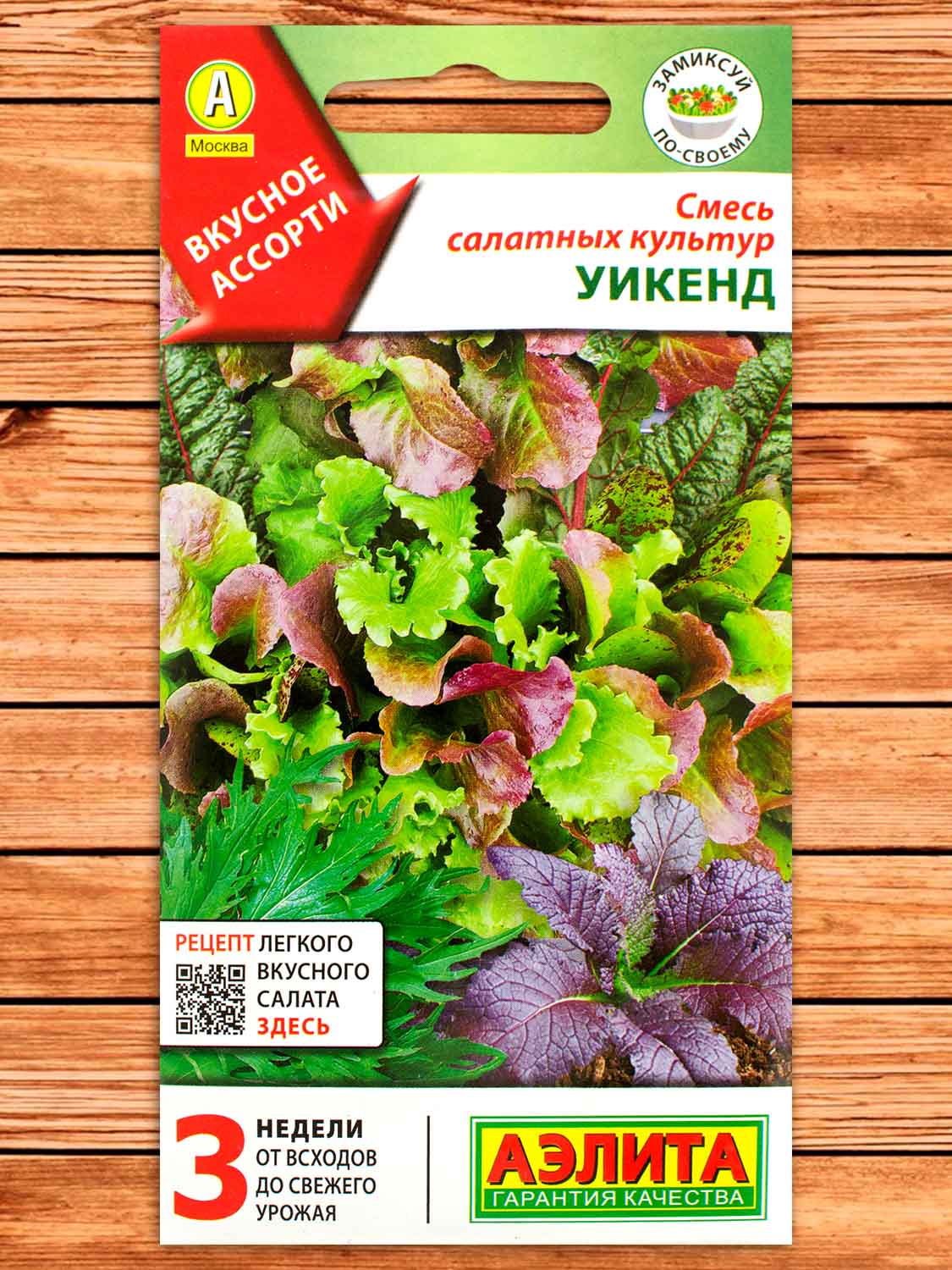 Салат Уикенд Смесь салатных культур 0,5 гр.