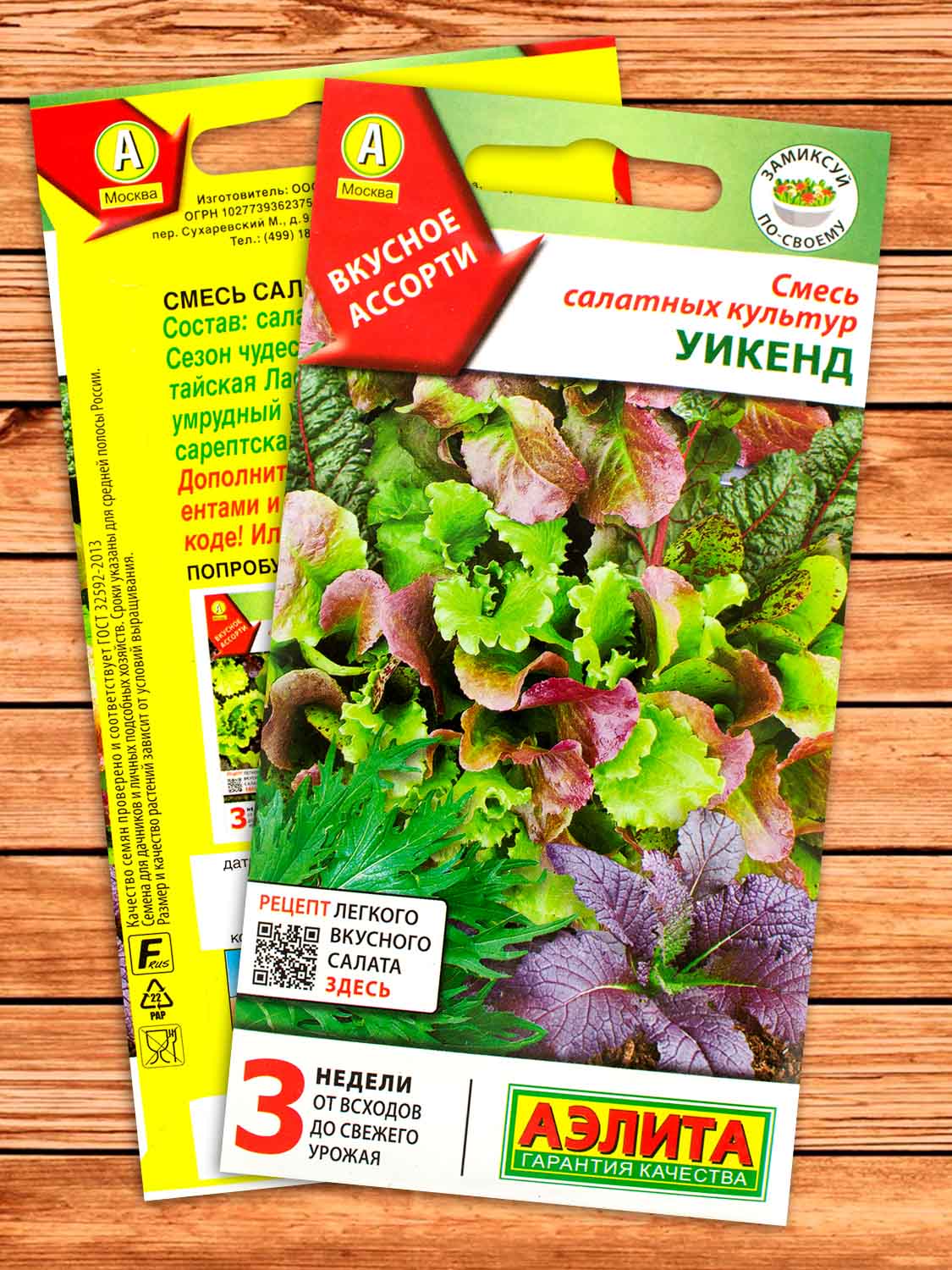Салат Уикенд Смесь салатных культур 0,5 гр.