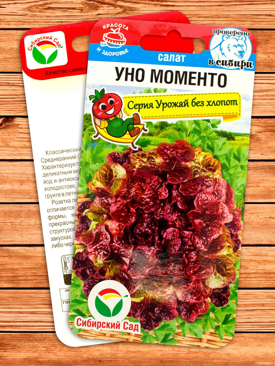 Салат Уно Моменто листовой 0,5 гр.