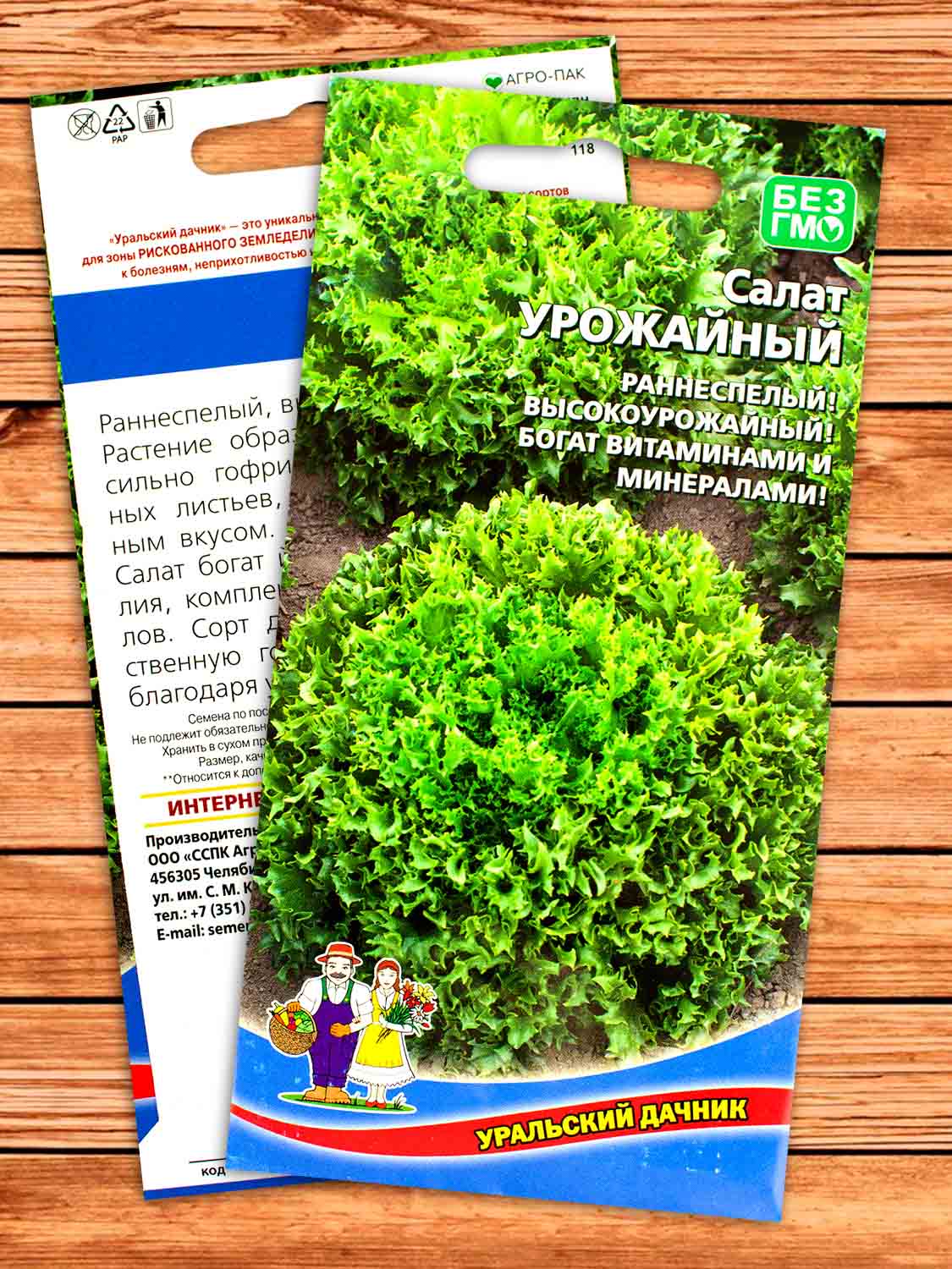 Салат Урожайный 0,25 гр.