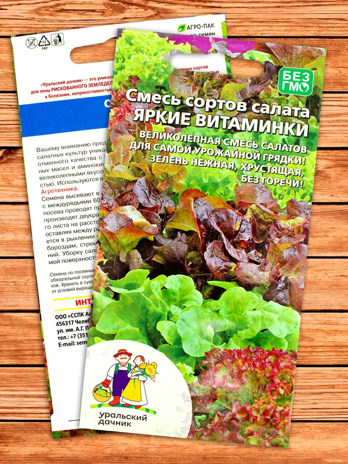 Салат Яркие Витаминки смесь 0,3 гр.